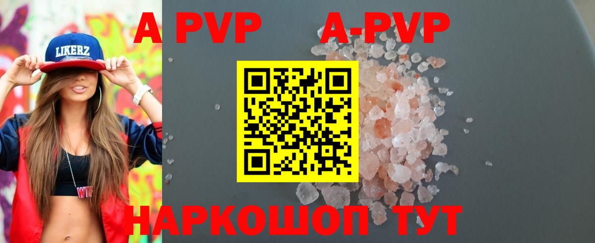 A-PVP VHQ  Вход с VPN  Alfa_PVP VHQ  Тулун  А ПВП кристаллы 