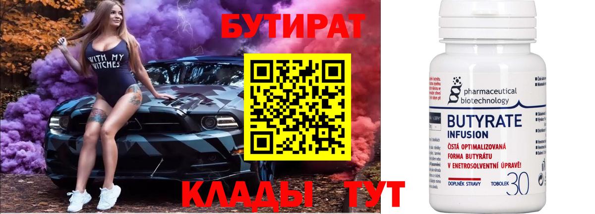 Тулун  Бутират бутик  Вход с VPN 