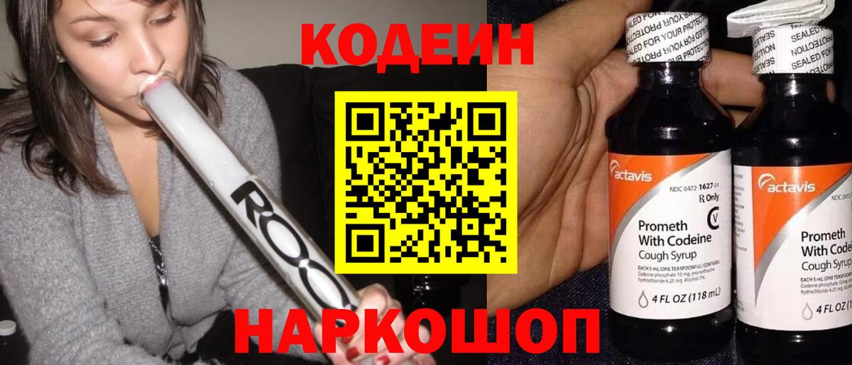 Codein напиток Lean (лин)  Codein Purple Drank  Вход с VPN  Тулун 