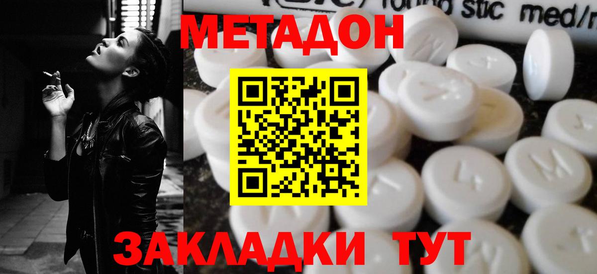 МЕТАДОН methadone Тулун