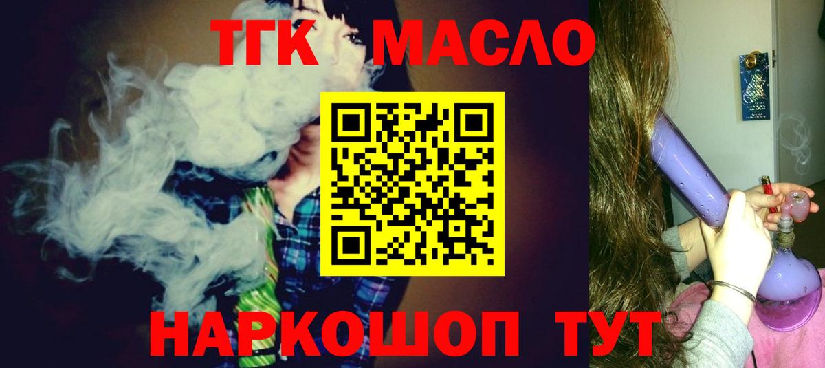 ТГК THC oil  Вход с VPN  Тулун 
